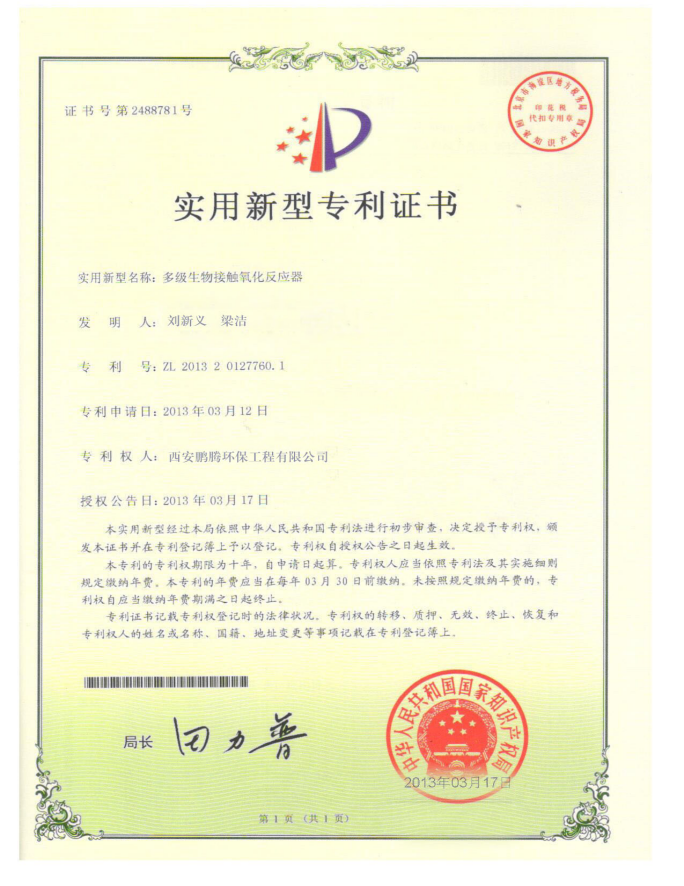 zhuanli證書.png